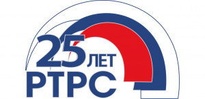 13 августа 2026 года Федеральное государственное унитарное предприятие «Российская телевизионная и радиовещательная сеть» (РТРС) отмечает 25-летний юбилей
